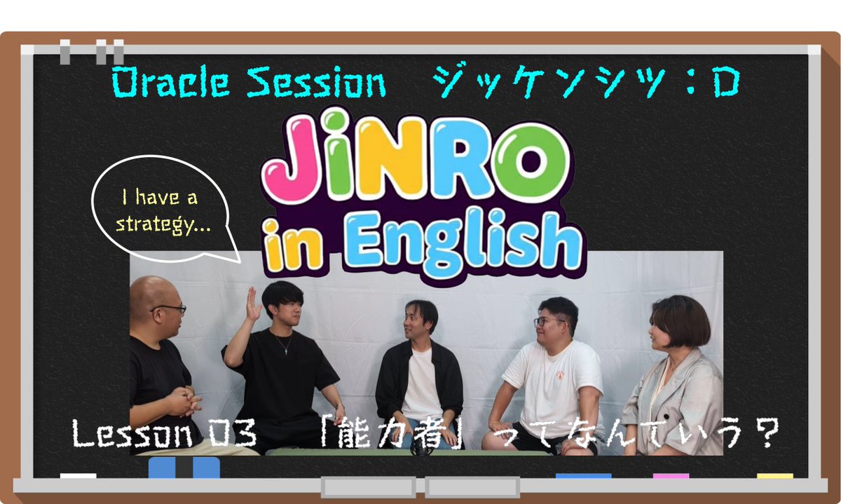 7th_Castle's tweet image. 池永英介さんをパーソナリティに迎える【ジッケンシツ:D】新企画 人狼 in English✨
Lesson03は9/7(日)21:00〜プレミア公開🎬キャストも同時視聴、リアタイ＆スパチャで応援お願いします！
#OracleSession #神託集会 #Lab_D
youtu.be/5UxVjIErldM