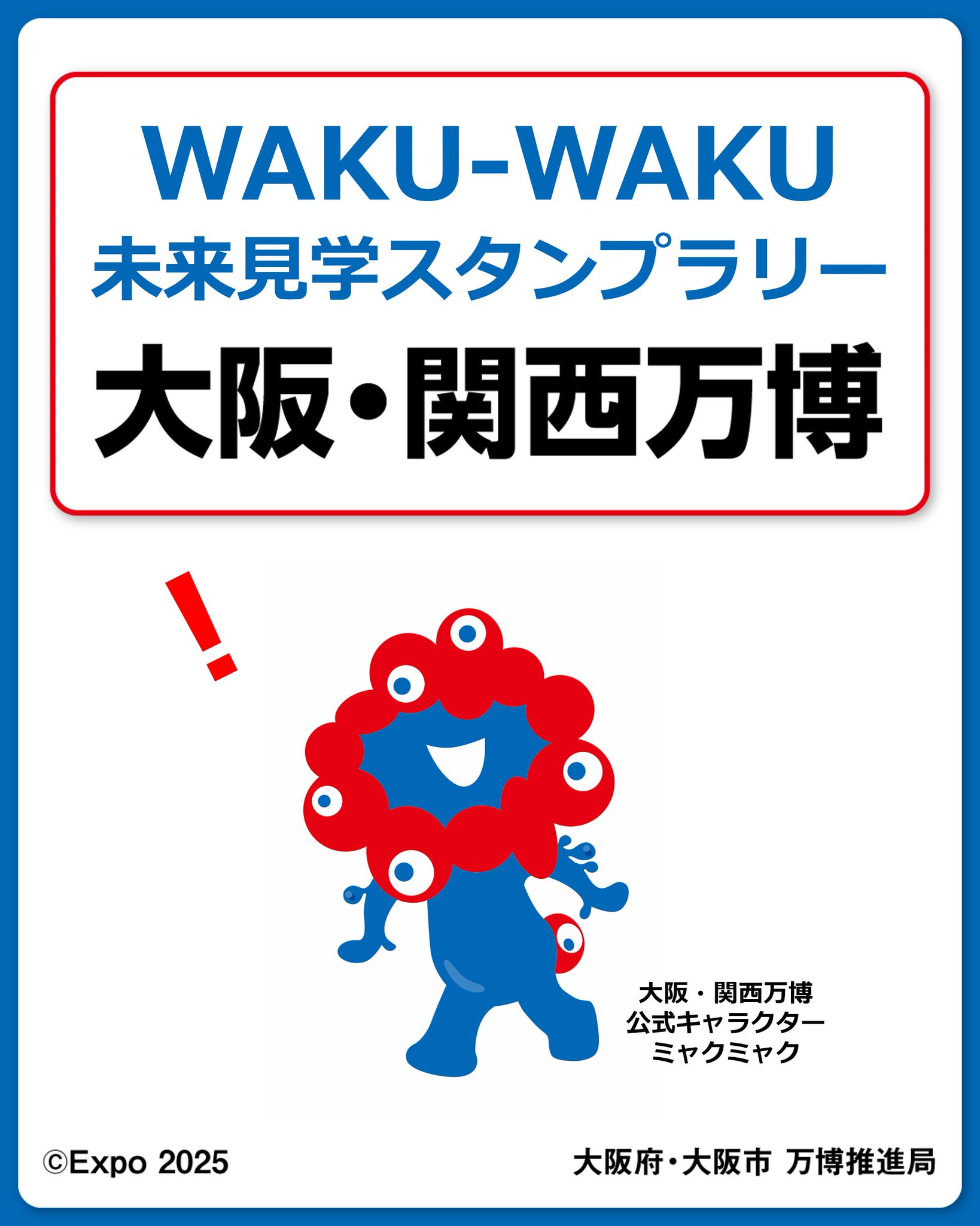 究極！！　万博スタンプラリー　ほぼオールコンプリート　EXPO2025 夢洲 究極！！ 万博スタンプラリー ほぼオールコンプリート EXPO2025 夢洲
