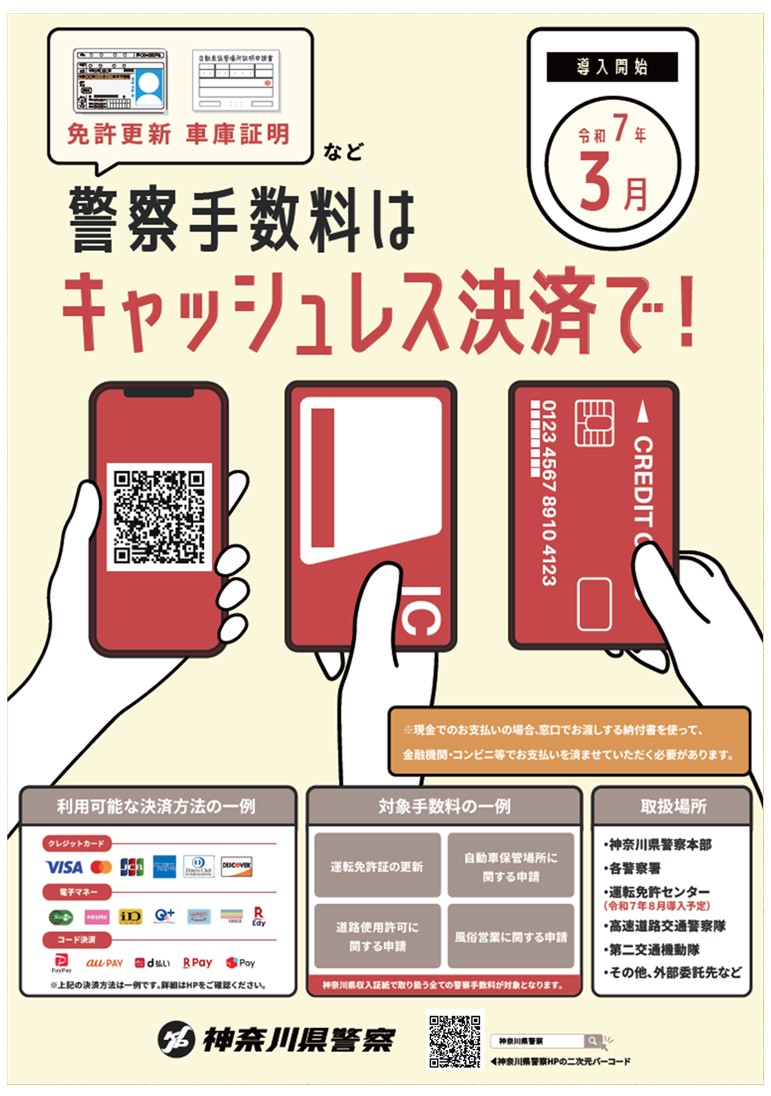 神奈川県からの発送になります湘南に来られたら手渡し可能ですご連絡お待ちしてます。 神奈川県高津警察署 on X: 