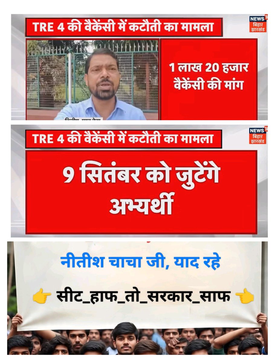 5 सितंबर ट्विटर अभियान के माध्यम से सरकार को जगाने प्रयास और

9 सितंबर मंगलवार को पटना में "महाआंदोलन" होने जा रहा है
#IncreaseBPSCTRE4Vacancy 
<a href="/Nitishkumar071/">Nitishkumar Singh</a>

#IncreaseBPSCTRE4Vacancy