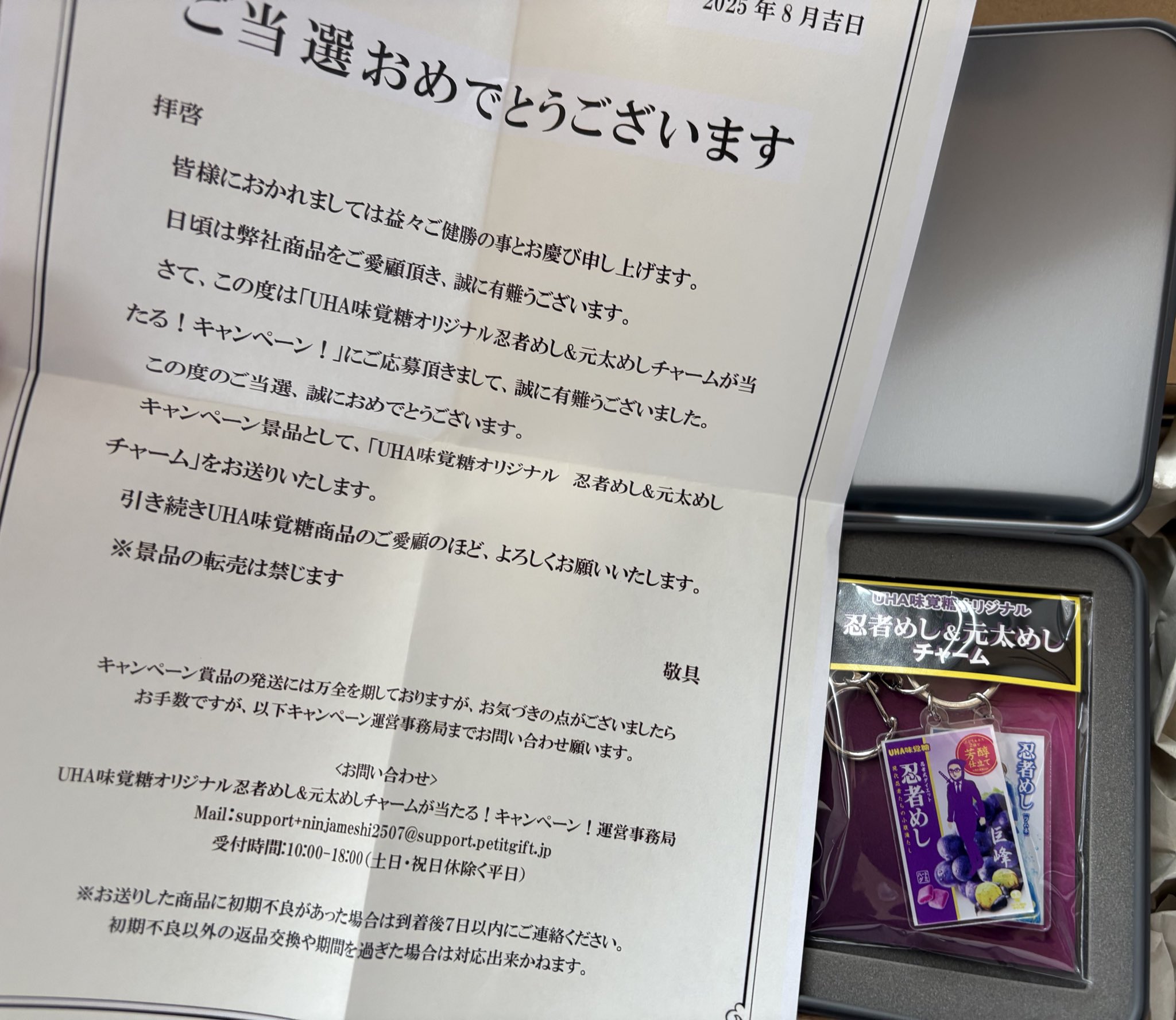 忍者めし&元太めしチャーム 松田元太仕様のデザイン『元太めしチャーム』が当たる！UHA味覚
