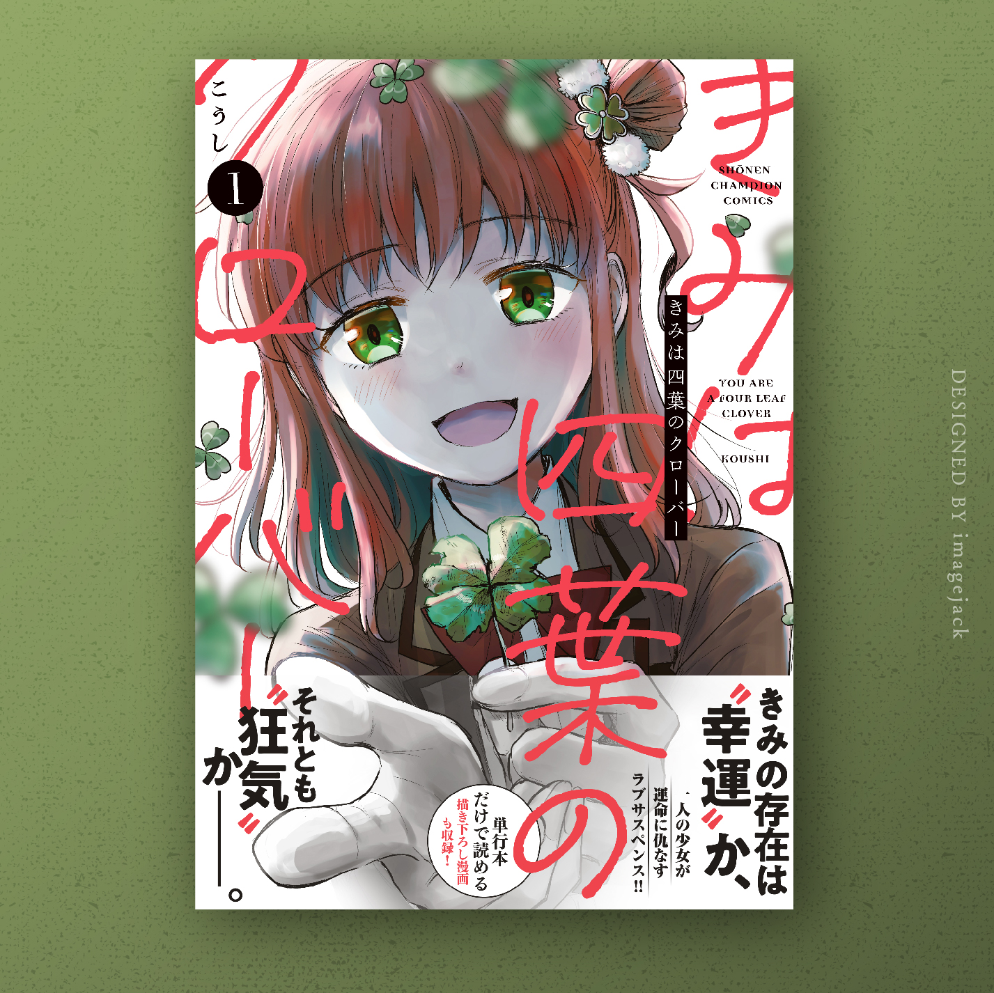 きみは四葉のクローバー【公式】 (@kimikuro_wc) / X
