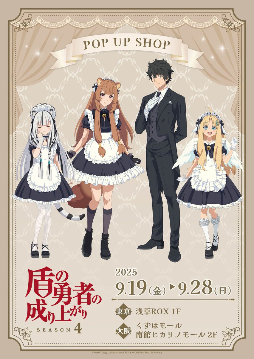 🛡️TVアニメ「#盾の勇者の成り上がり Season 4」 POP UP SHOP