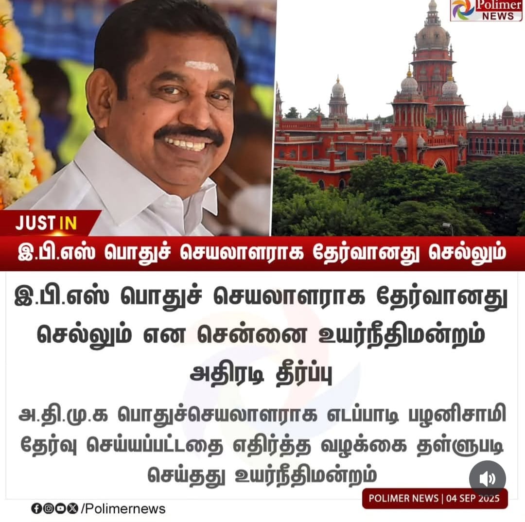 Itz_rajesh_tbm's tweet photo. நெஞ்சை நிமிர்த்தி
உறக்க சொல்லுவோம்,
எங்கள் பொதுச் செயலாளர் ஏடப்பாடியார் என்று!
#EPSfor2026 #CRSQUAD https://t.co/GhoJ6eKCfH