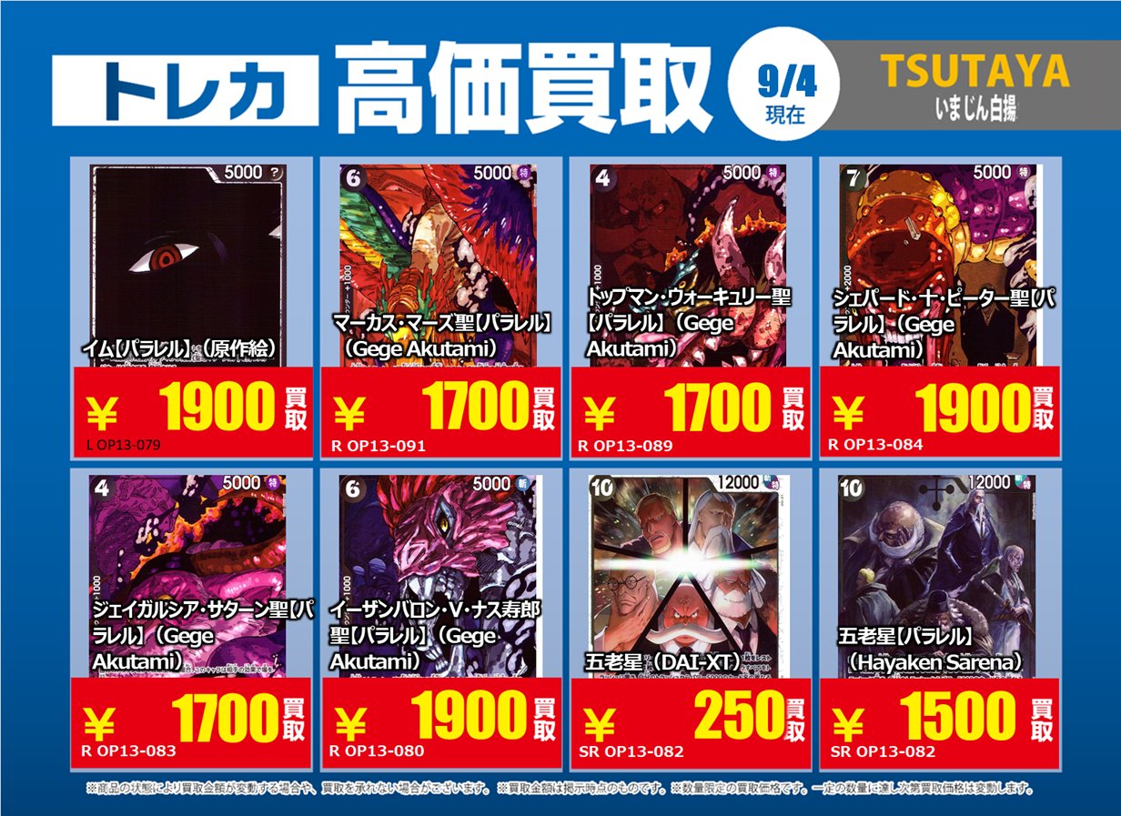 TSUTAYA瀬戸店（トレカ） on X: 