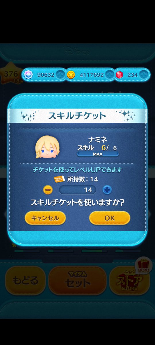 ツムツムタワー20Fまで終わり✨
ピックアップガチャも完売させてスキチケ2枚もらって、ナミネスキルマにしました(*ˊ˘ˋ*)
 #ツムツム