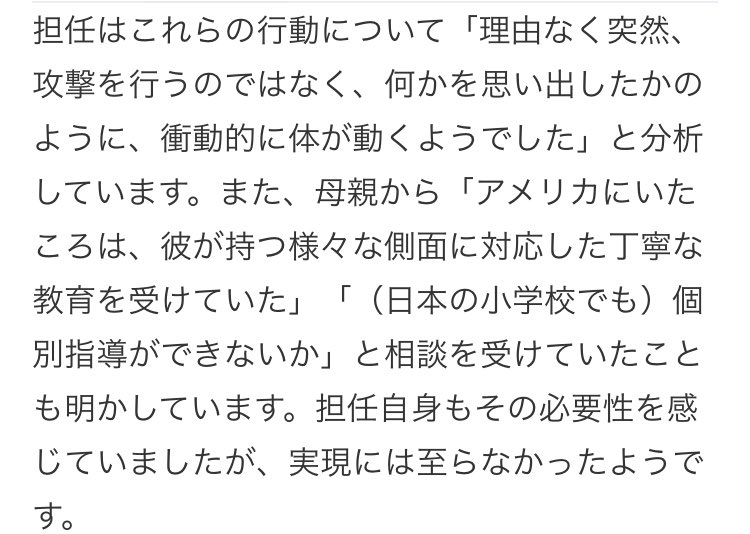 川崎ストーカー殺人の犯人の白井、
もう元担任が「彼の特性」なんて言葉使ってるからビンゴやん。。
しかもアメリカではちゃんと支援級にいたらしい。
フラバからの癇癪も界隈にいるとまあよく聞くよな。後典型的な他害児やん。。
これちゃんと診断されてるのにあえて言わんのか。