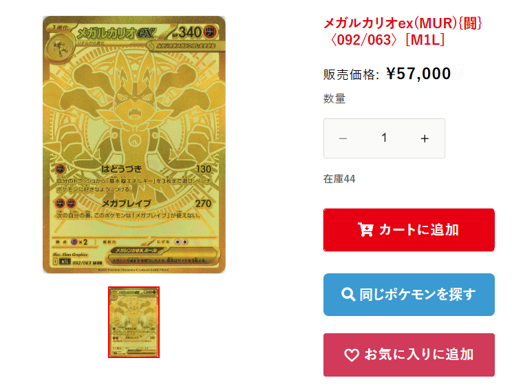 通販情報】 MEGAシリーズのカードたちのお値段をお得にメンテナンス