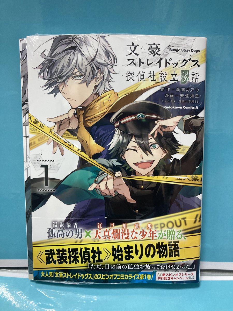 書籍入荷情報】 角川コミックス・エース 「#文豪ストレイドッグス(27
