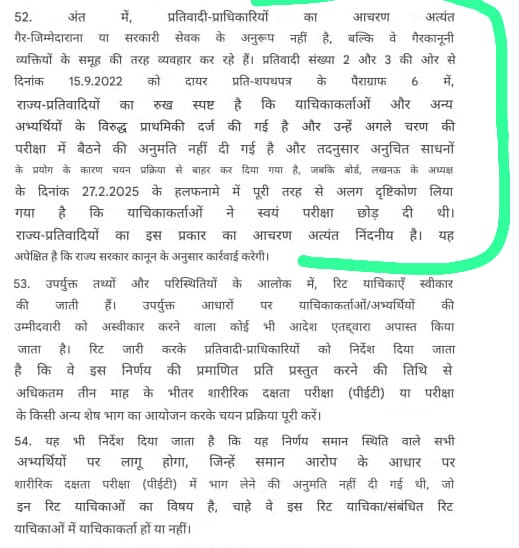 #UPSI_SCAM9534 में अनुचित साधनों के प्रयोग से के मामले में इलाहाबाद हाइकोर्ट में <a href="/upprpb/">Uttar Pradesh Police Recruitment & Promotion Board</a> द्वारा लचर पैरवी भी समझ से बाहर है।

15/09/22 को हाइकोर्ट में एक हलफनामा दिया था फिर उसके विपरीत हलफनामा 27/02/25 को देकर भर्ती बोर्ड ने इस मामले से पल्ला झाड़कर फर्जियों को क्लीन चिट दे दी।