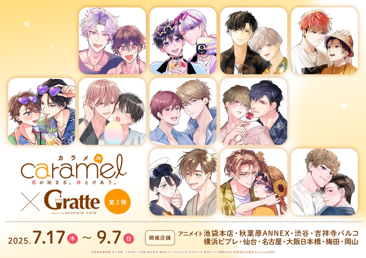 caramel×#Gratte 第2弾】 ⏰まもなく終了⏰ コラボ期間は9月7日(日
