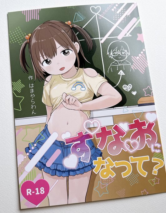 コミティアの新刊見本誌届きました 印刷もいい感じ!! ぜひお手に取ってもらえたら嬉しいです (成人向けです) #COMITIA153