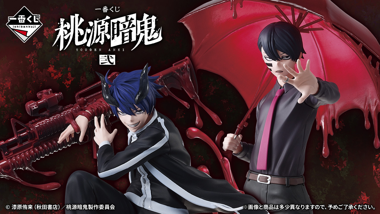 桃源暗鬼 グッズ情報 on X: 