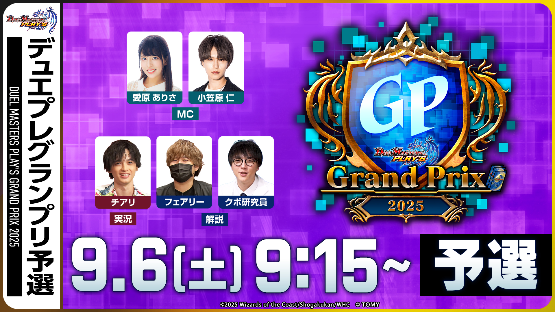 『デュエプレグランプリセット2025：レジェンドver.』GP デュエマ デュエプレgp 2025 デュエプレグランプリ 参加者パスポート