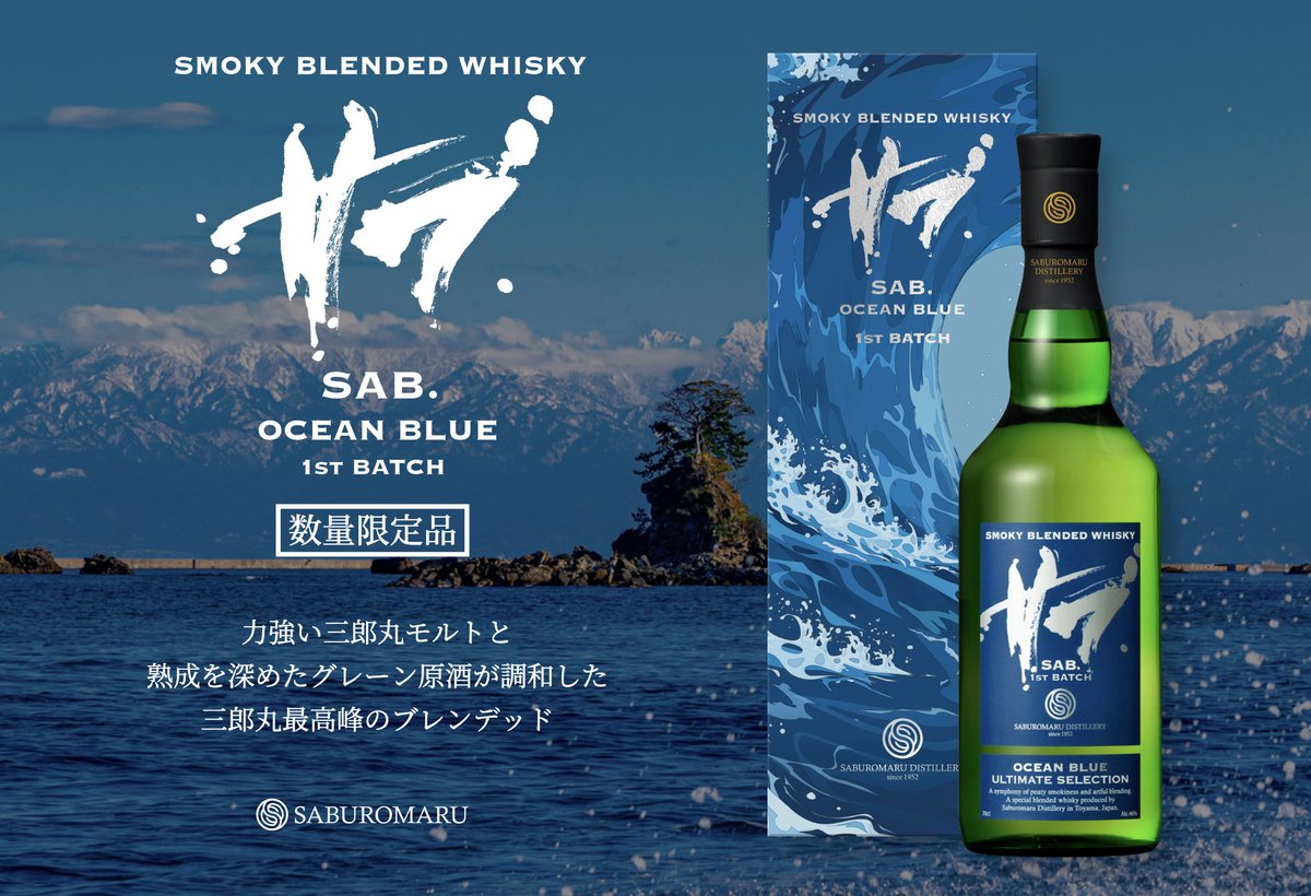 三郎丸蒸留所【公式】 on X