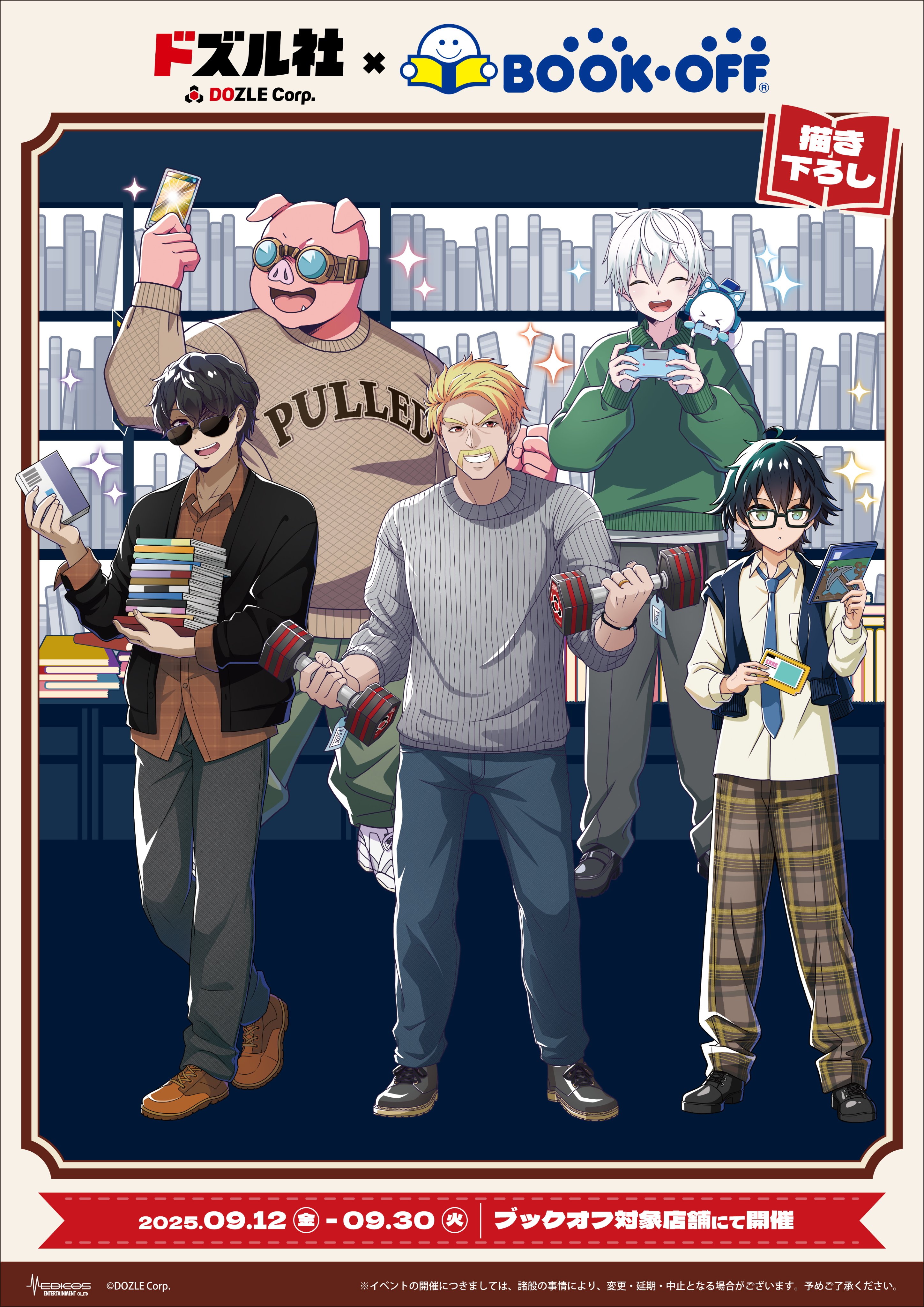 ドズル社 ブックオフ ブックオフ【公式】アニメ専門アカウント on X: 