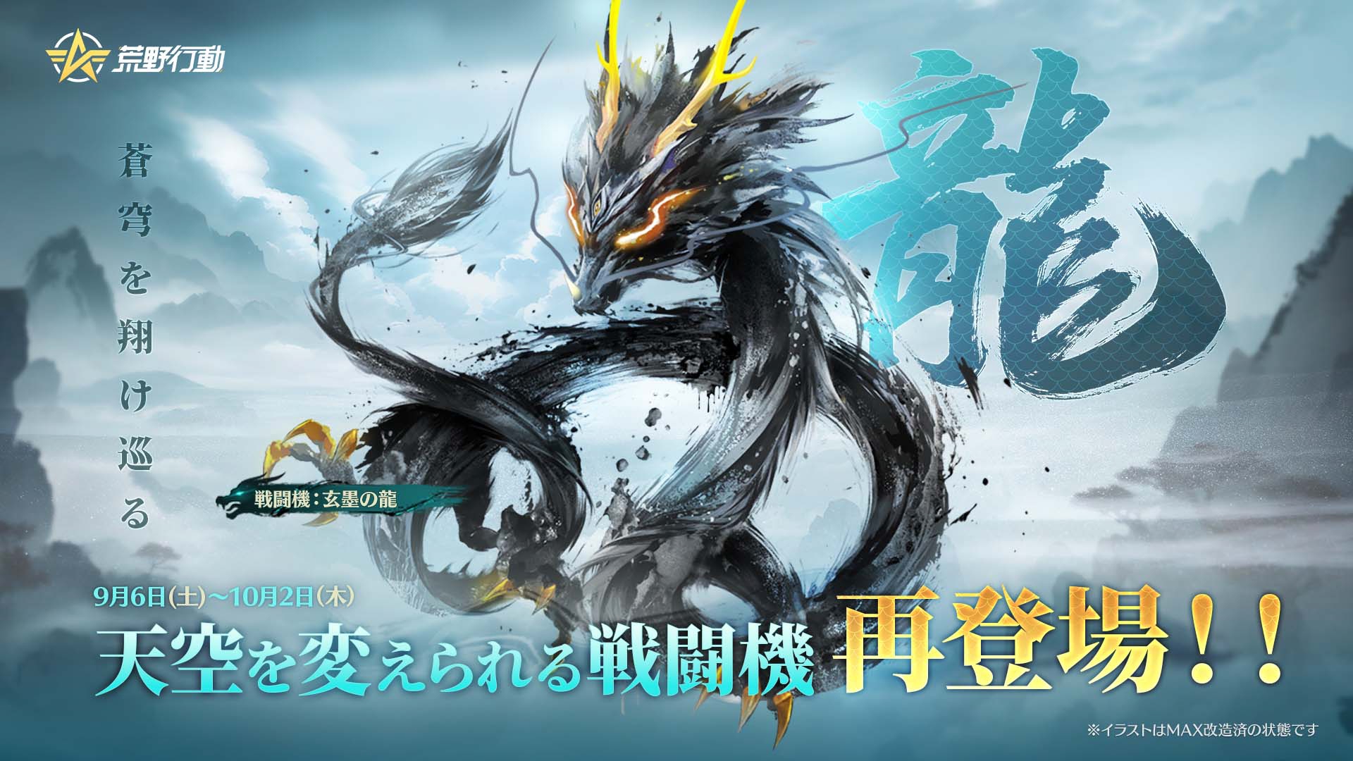 荒野行動 非売品 イベント限定 東京決戦