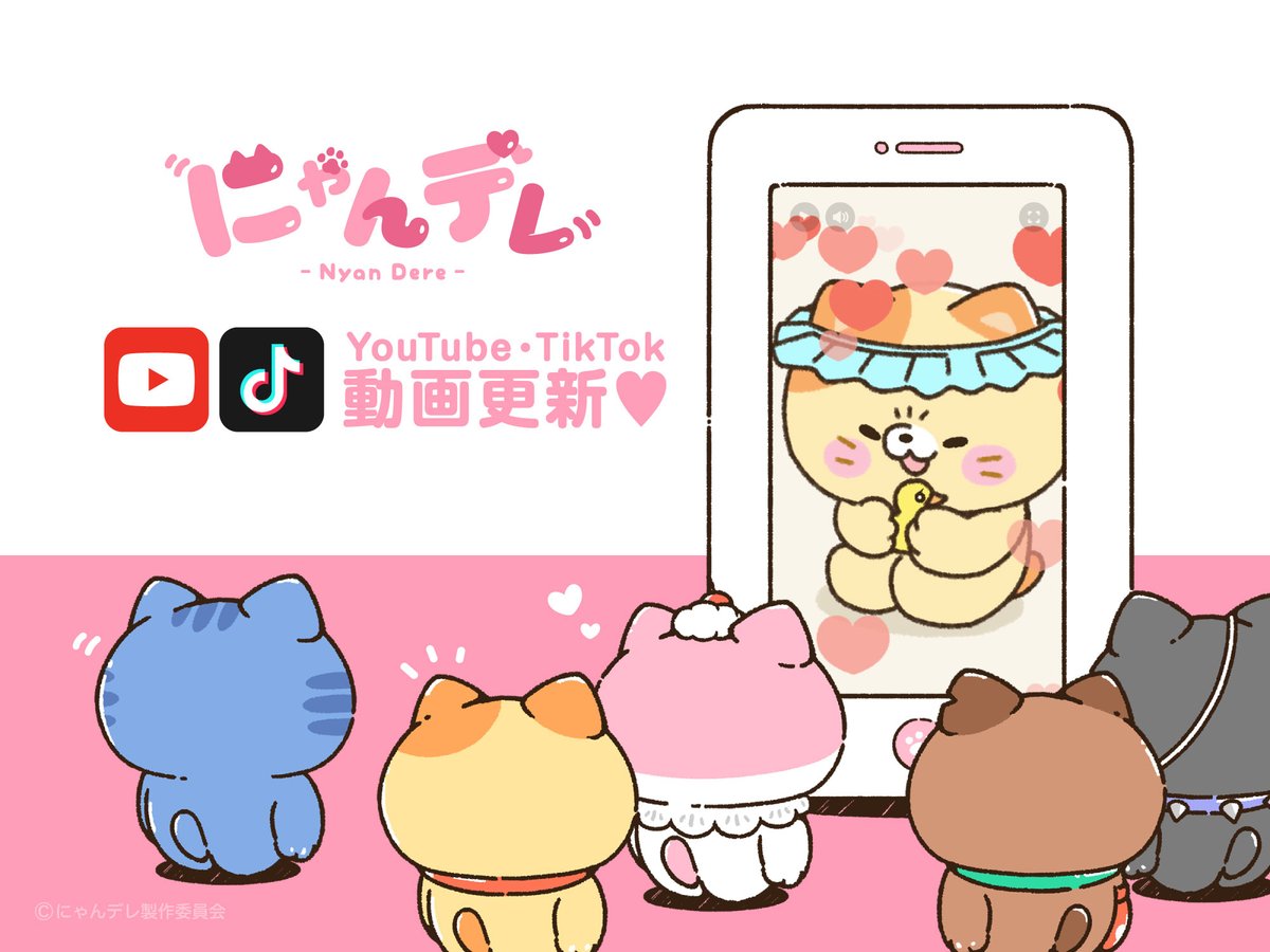 にゃんデレ ぬいぐるみ たま　セット にゃんデレ案内所【公式】 (@NyanDere_info) / X