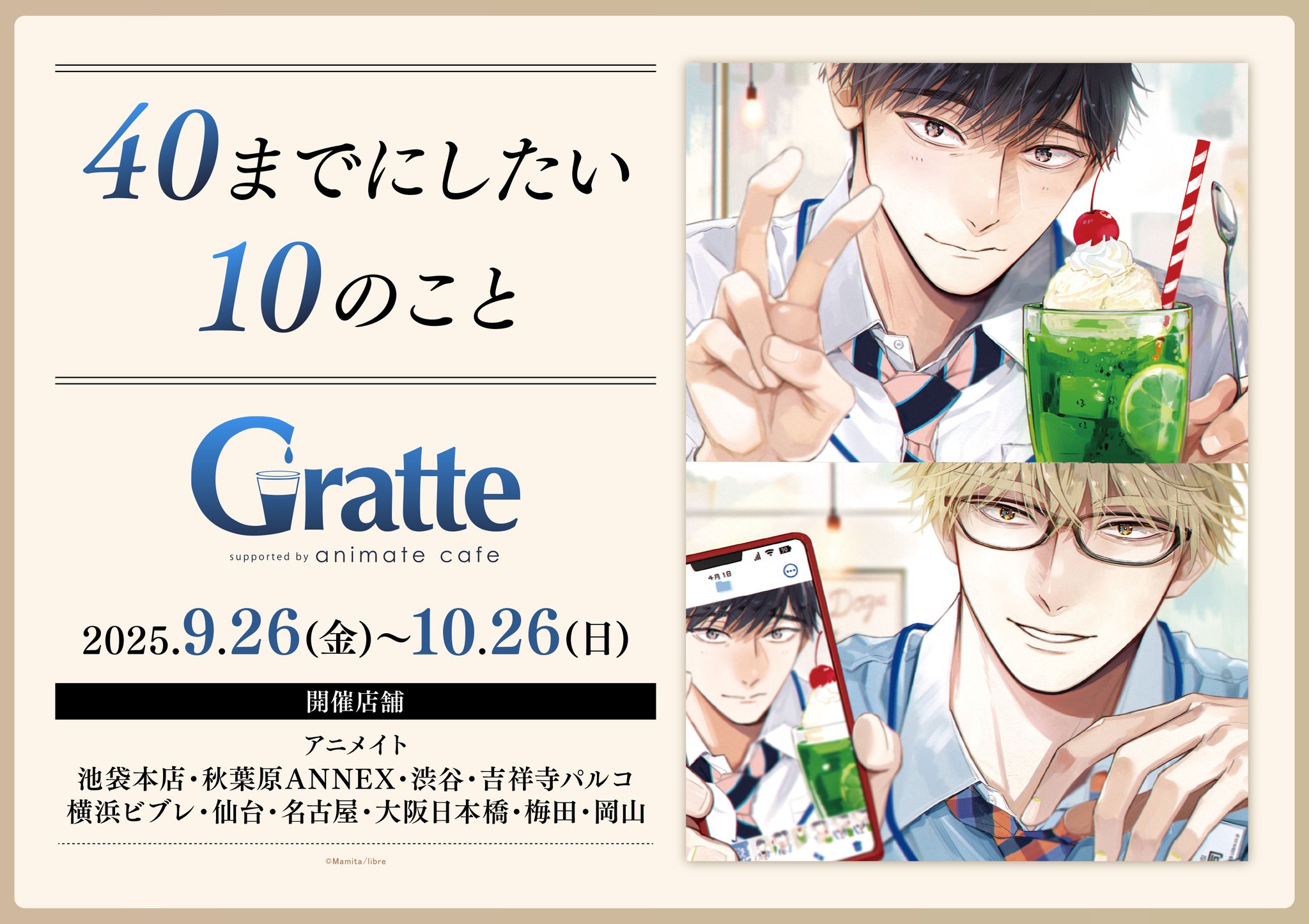アニメイトカフェグラッテ on X: 