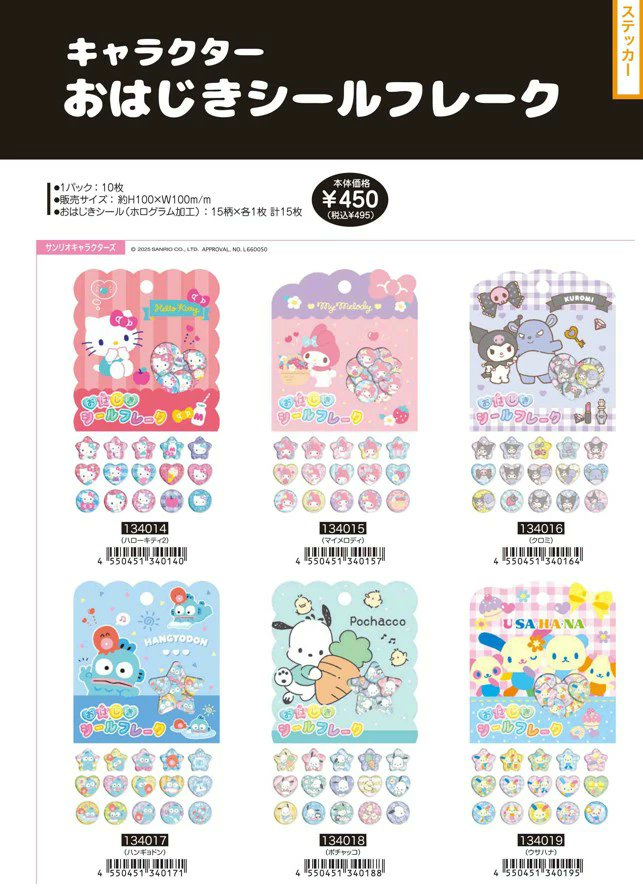 おはじきシール まとめ売り マイメロ クロミ ハローキティ リラックマ