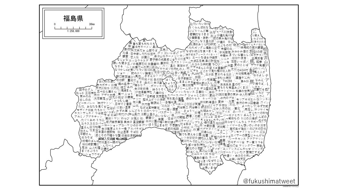 福島県観光物産交流協会 on X: 
