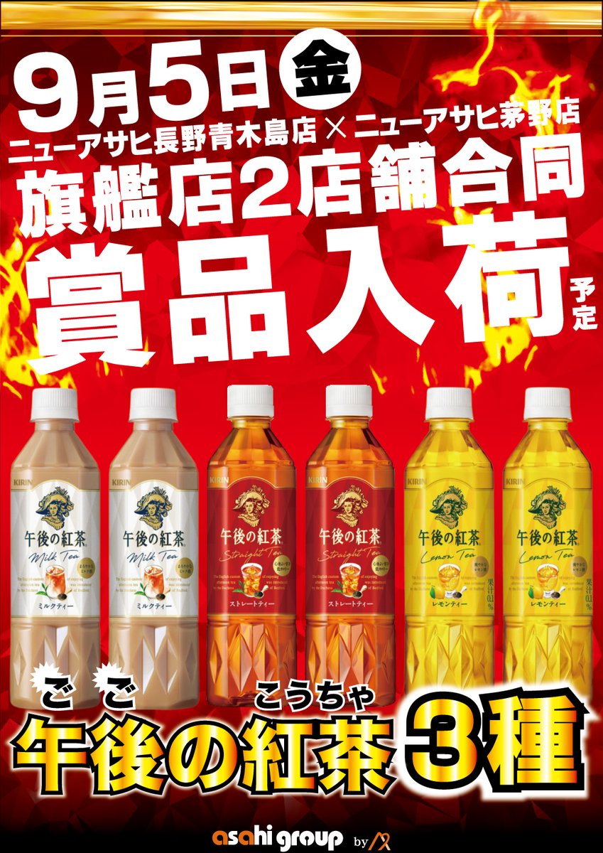 午後の紅茶様 2024年7月2日（火）より、「キリン 午後の紅茶 Sparkling ライチ