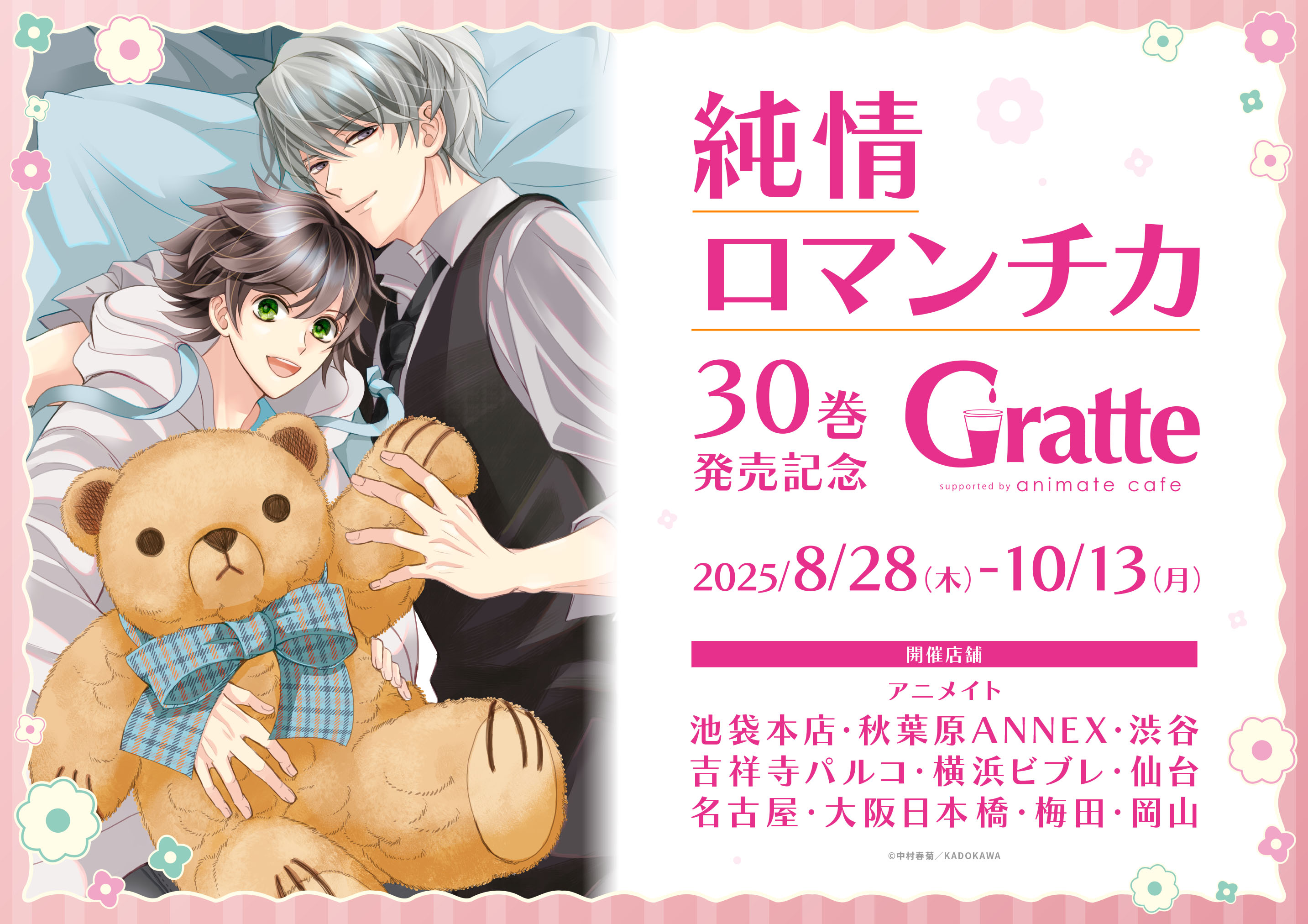 角川書店 - 【BL】純情ロマンチカ、世界一初恋　30巻セット！ 純情ロマンチカ（30）小冊子付き特装版 | ボーイズラブ専門販売