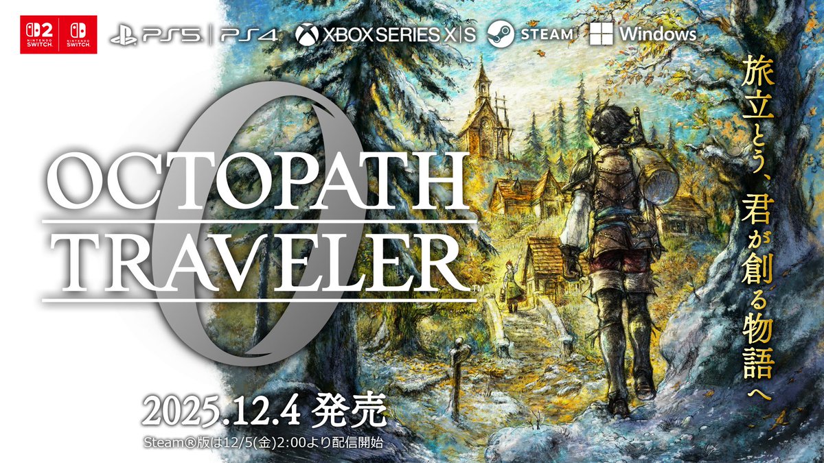 ぱつまる　オクトパストラベラー オクトパストラベラー0公式 (OCTOPATH TRAVELER 0) on X