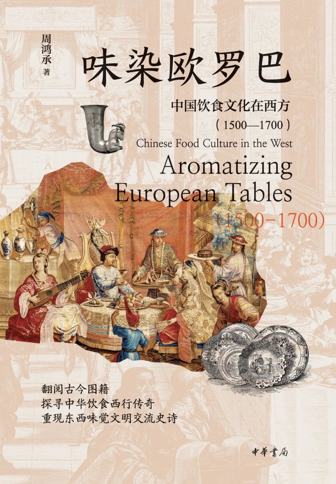 飲食与中国文化（王朝の厨房の様子がわかります） 飲食与中国文化（王朝の厨房の様子がわかります） 飲食与中国文化（