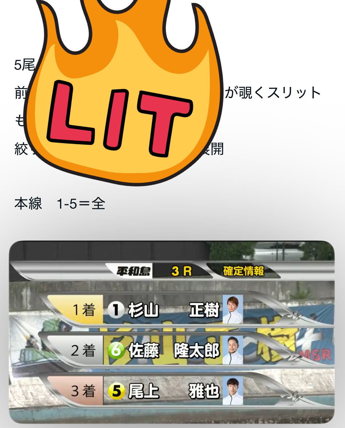 覗吉 平和島3R 本線的中 1-6-5🎯125.6倍🔥🔥 「本線万舟」 平和島2/2的中🎯  今日から9月本格始動と言いましたが、しっかり結果を出せて嬉しいです‼︎  朝イチ高配当94.0倍から始まり、中穴43.8倍に続く万舟125.6倍の2連勝で爆益突入ですな💰✨ https ...