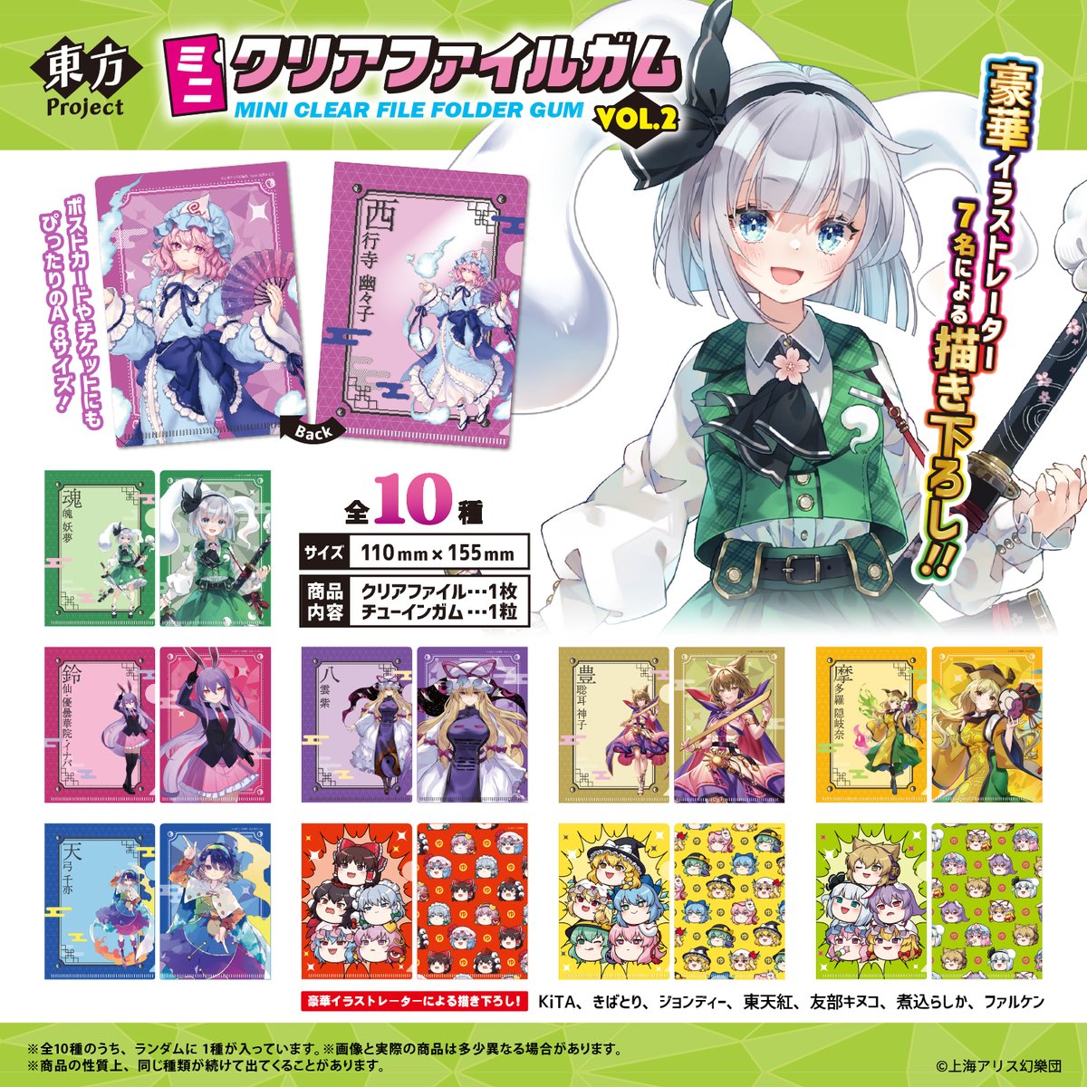 新商品情報⛩️】 9月上旬発売／全10種／食玩 \またまた豪華描き下ろし