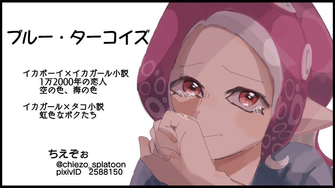 スプラケット27申し込んでますー！ イラストは娘が描いてくれました〜🥰
Xマッチで頭がいっぱいで新刊出るか微妙ですが、初めての会場なので、どんな感じかワクワクしてます😊