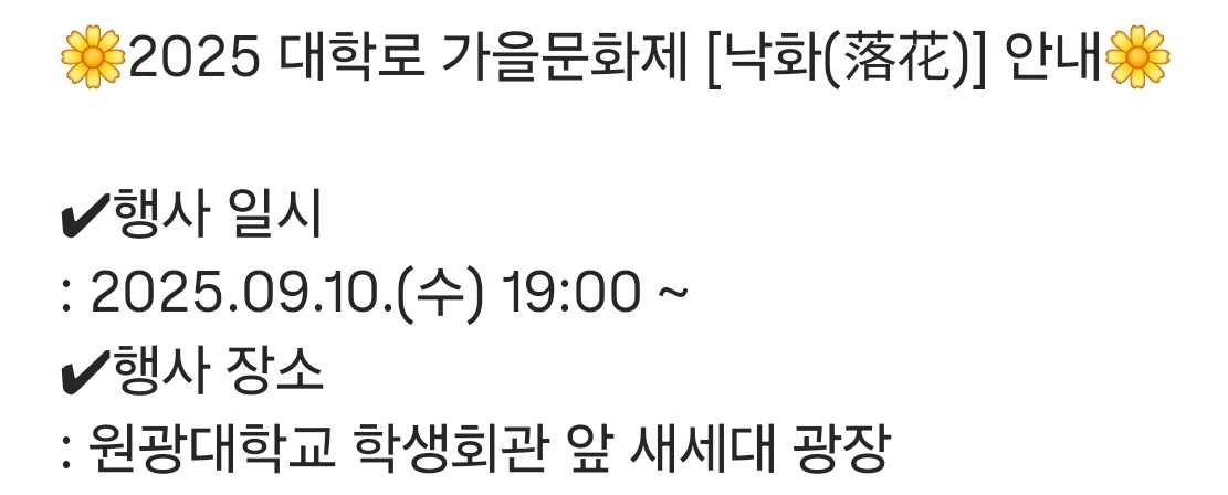 whyraMU_archive's tweet photo. #이무진 원광대 가을문화제 [낙화(落花)] 축제

📌 일시: 25.09.10.(수) 19:00~
📌 장소: 원광대 새세대 광장

무진이 대학축제의 계절이 왔습니다...❤️‍🔥 https://t.co/63TYz7HNw5