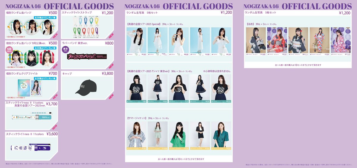 乃木坂46 グッズ ♥️出品 乃木坂46 OFFICIAL WEB SHOP | 乃木坂46 グッズ通販サイト