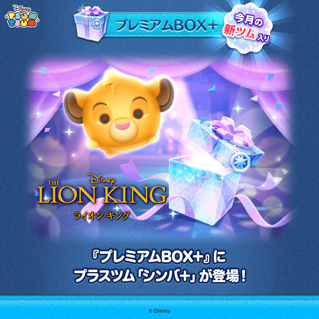 LINE：ディズニー ツムツム公式 (@LINE_tsumtsum_j) / X