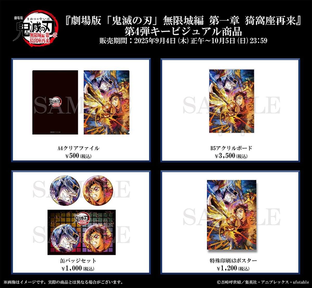 グッズ情報】 劇場版「鬼滅の刃」無限城編 第一章 猗窩座再来 本日9月4 グッズ情報】 劇場版「鬼滅の刃」無限城編 第一章 猗窩座再来 本日9月4