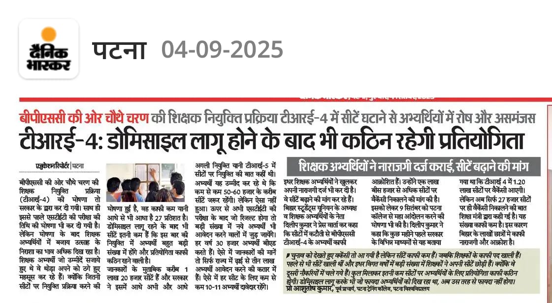 ये अधिकारियो की चाल है #डोमिसाइल लागू किया गया तो सीटों की कटौती कर दिए, 
9 सितंबर "महाआंदोलन"
#Release_tre4_Vacancy1lakhseat 
#NextGenGST #aespa #GSTCouncilMeeting #respectparents
<a href="/NitishKumar/">Nitish Kumar</a> <a href="/CMBiharNK/">Vision Of Nitish Kumar</a>