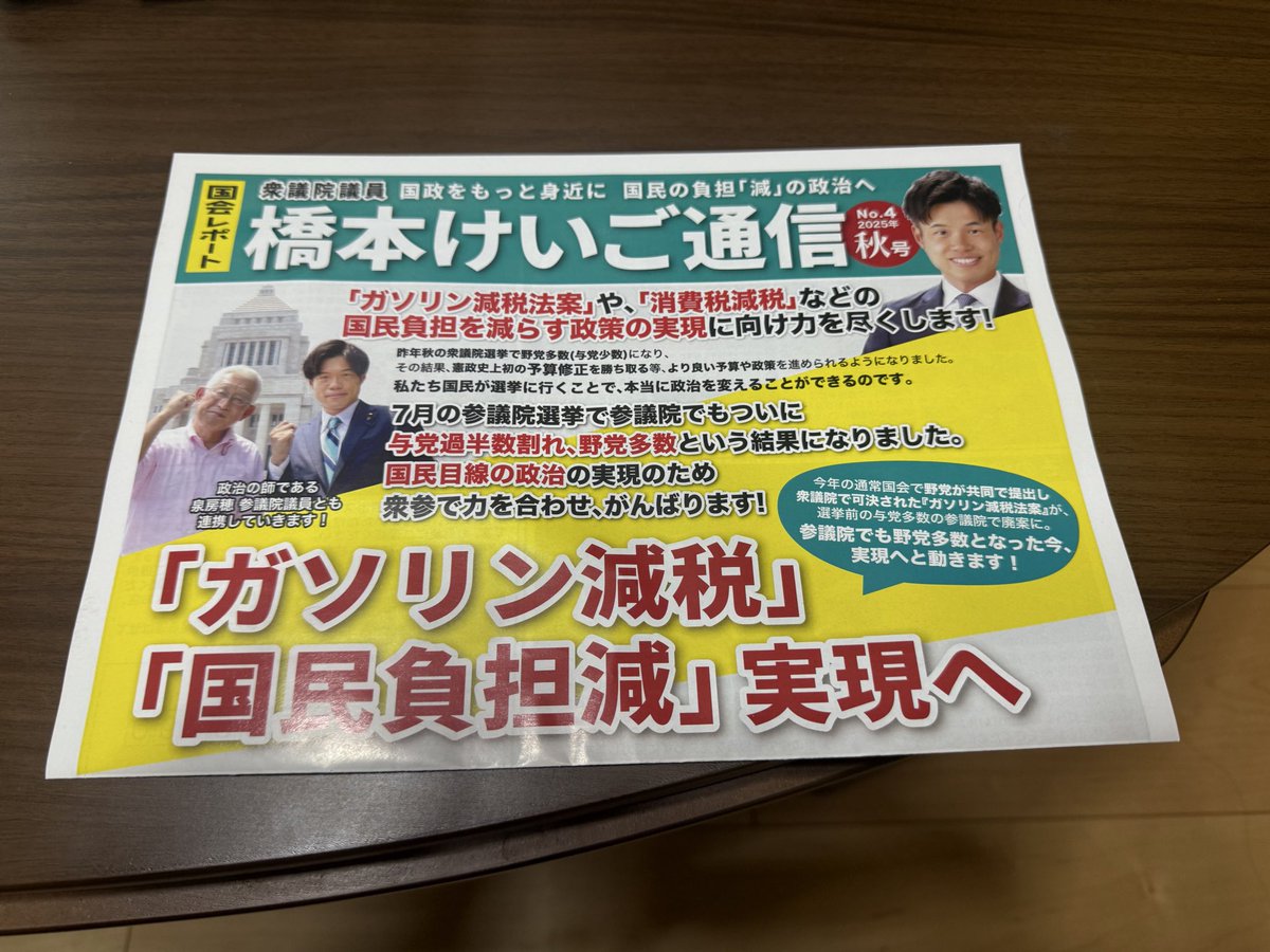 キモチワルイゴミをポストに捨てるな！

#泉房穂にNO
#立憲共産党にNO