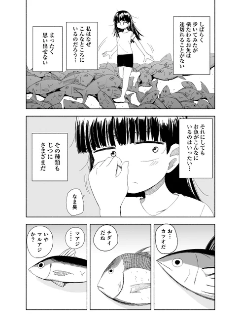 サ カ ナ 地 獄
(2/4) 