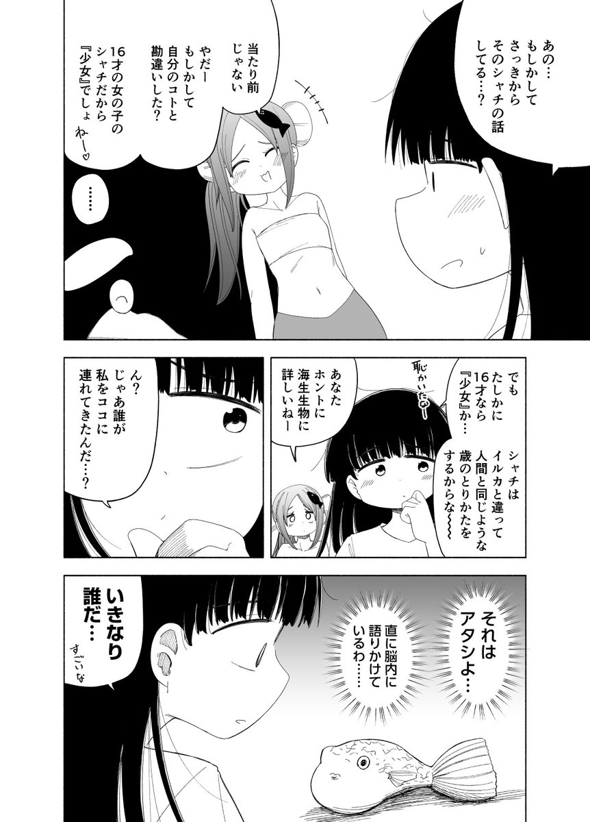 サ カ ナ 地 獄
(4/4) 