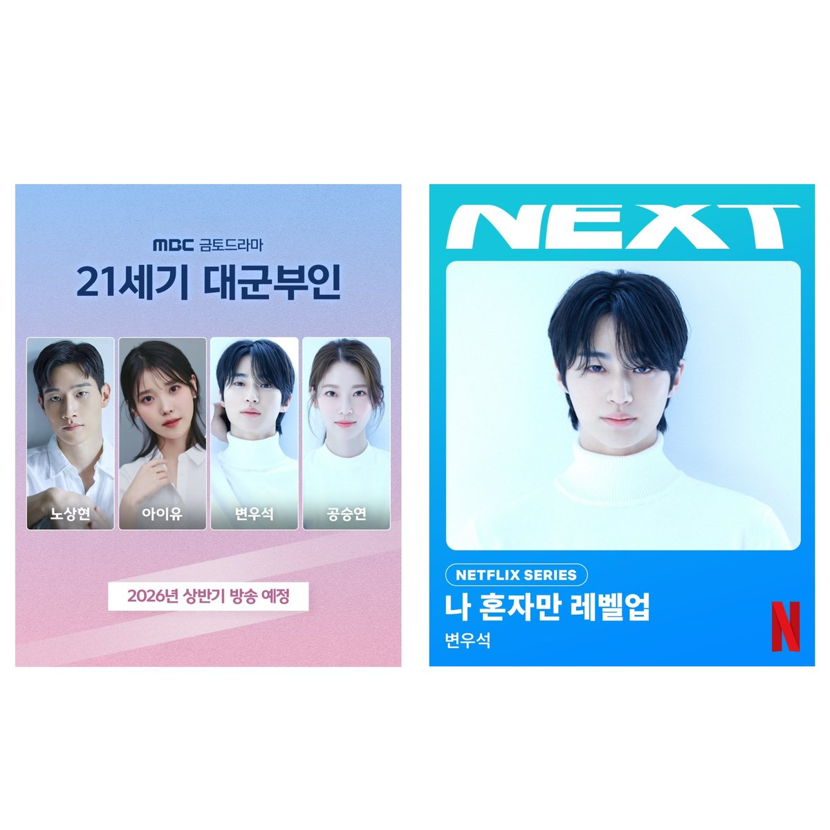 #ByeonWooSeok’s upcoming projects

— MBC’s 21st Century Grand Prince’s Wife (Drama) 2026
— Netflix’s Solo Leveling (Drama/Live adaptation) TBA
— Netflix’s Yoo Jaesuk’s Camp (Variety Show) 2026

2026 is going to be an exciting year for us!