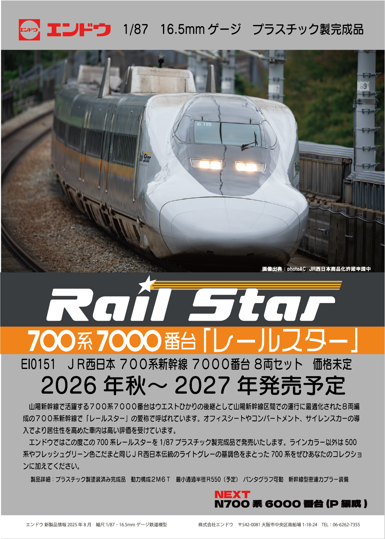 Nゲージ 鉄道模型 新幹線　エンドウ エンドウ Nゲージ 新幹線 エンドウ Nゲージ 新幹線 □ジャンク