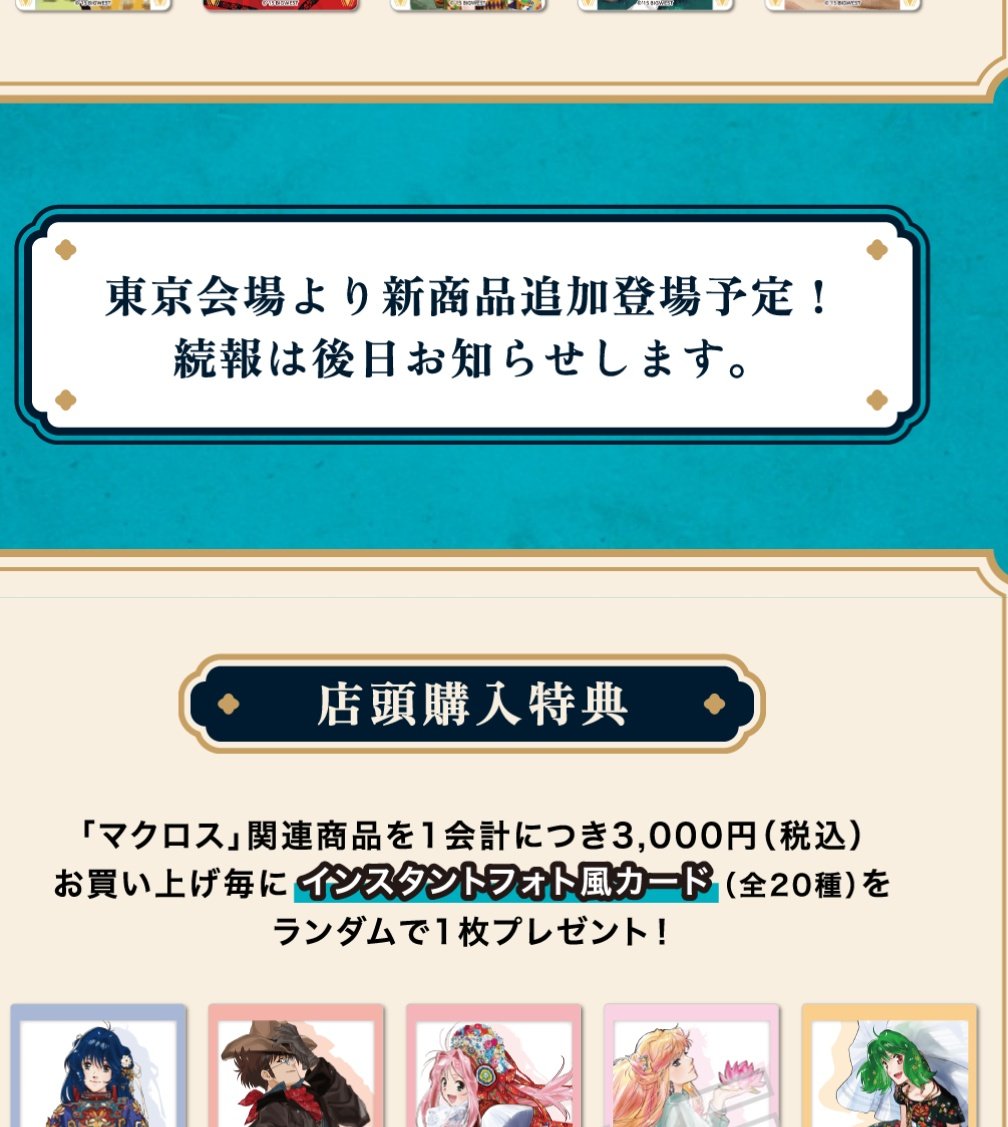 マクロス万国博覧会】インスタントフォト風カード シェリル 購入特典