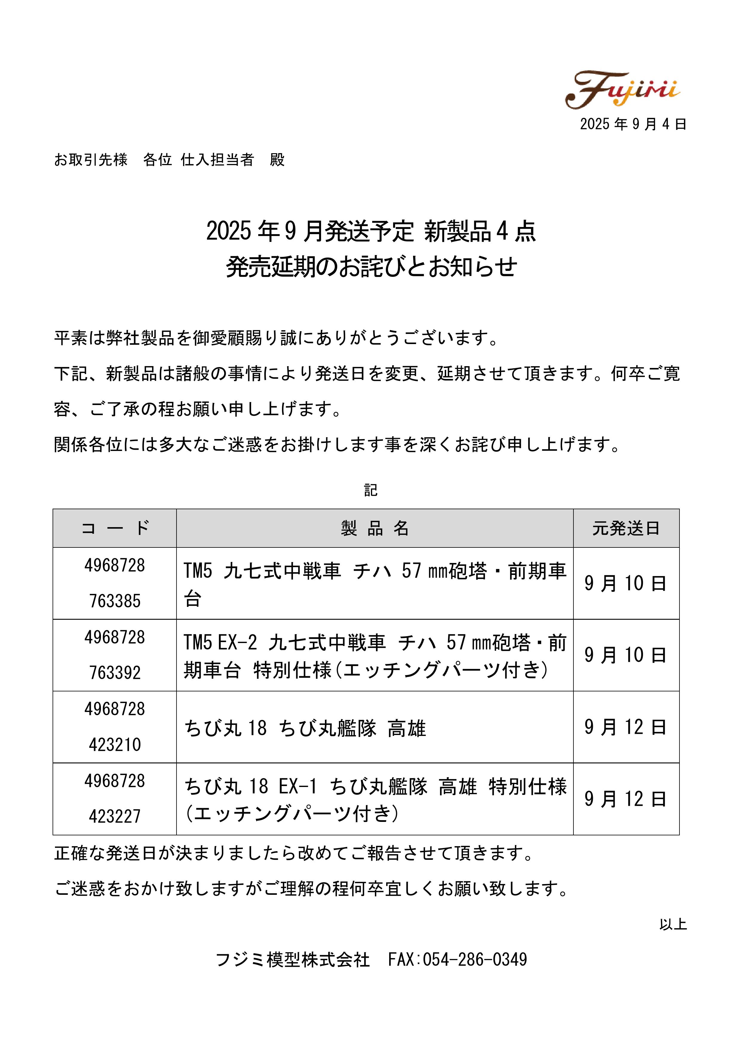 K 【平日のみ翌日発送】ページ フジミ模型【公式】 on X: 