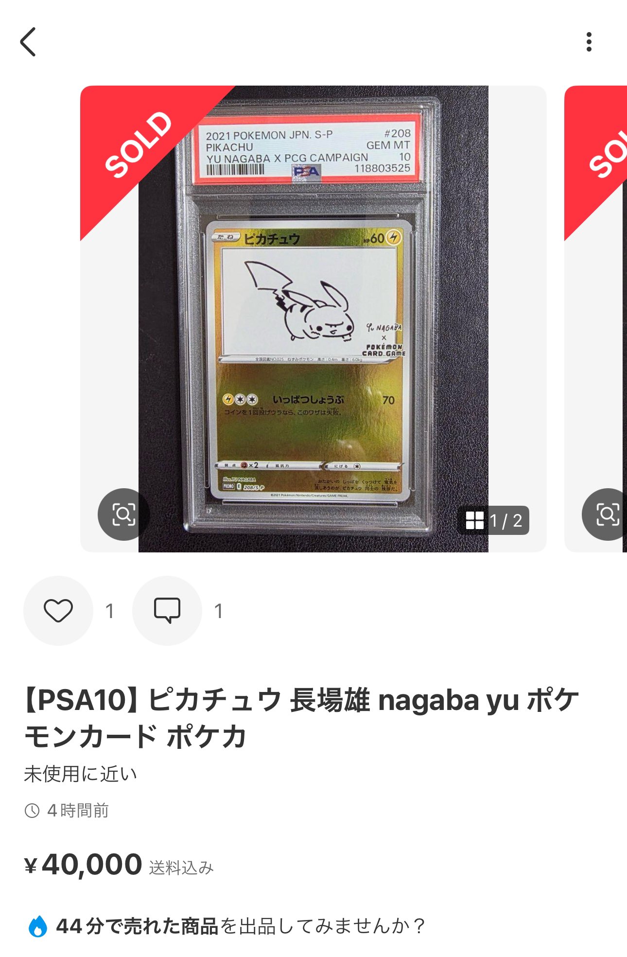 つくみん　NAGABA ピカチュウ　PSA10 PSA10】ピカチュウ YU NAGABA プロモ 開封済み PROMO 208/S-Pの