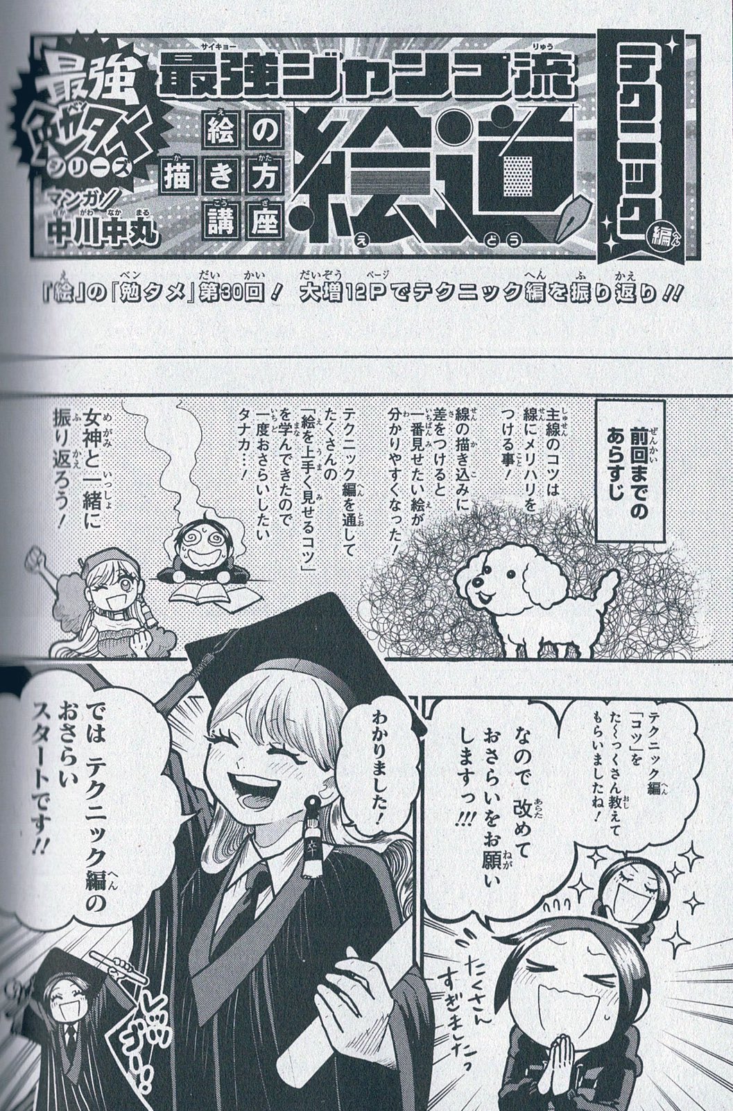 最強ジャンプ編集部 (@SAIKYO_JUMP) / X