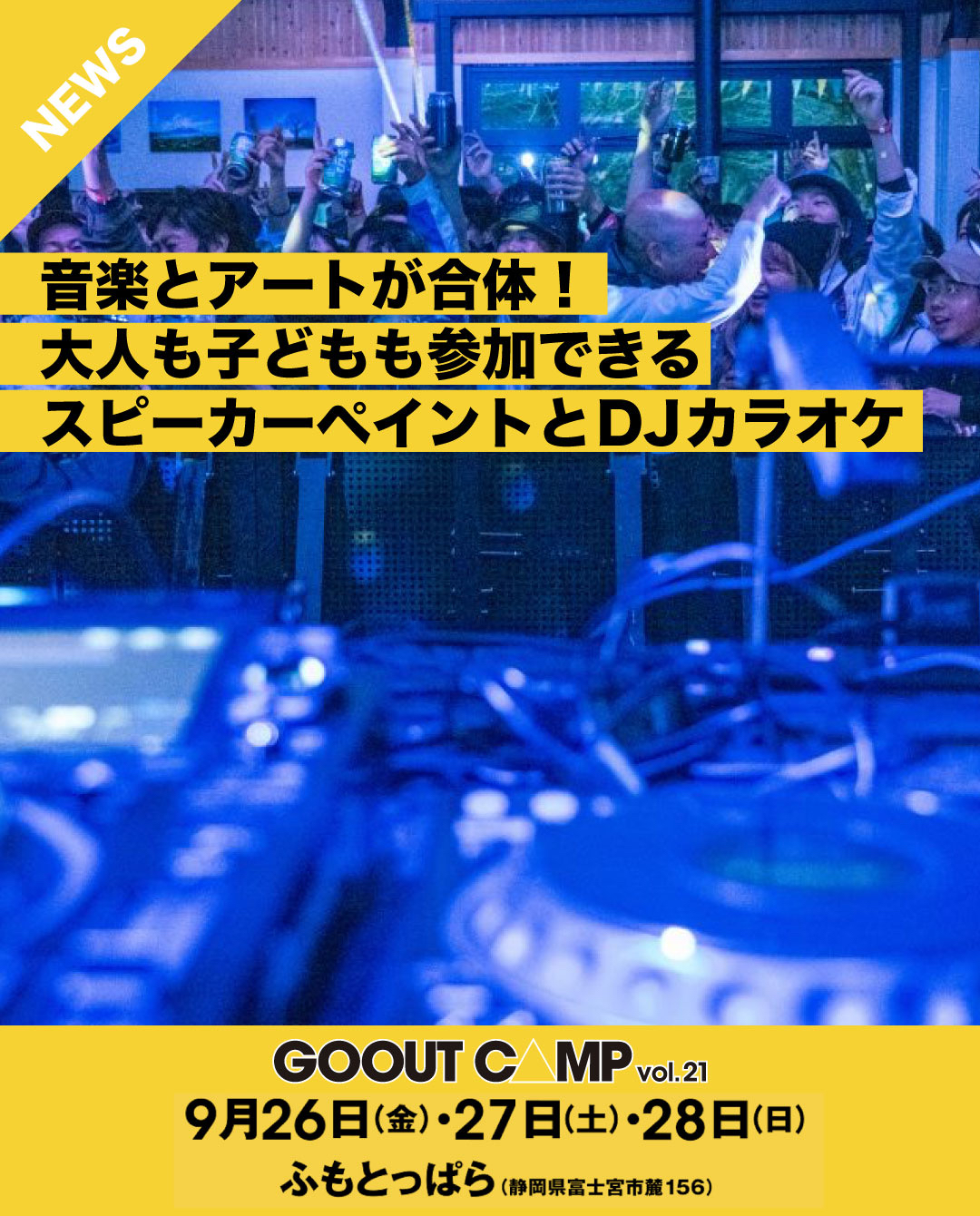 go out camp 2022チケット GO OUT CAMP vol．21(ゴーアウトキャンプ
