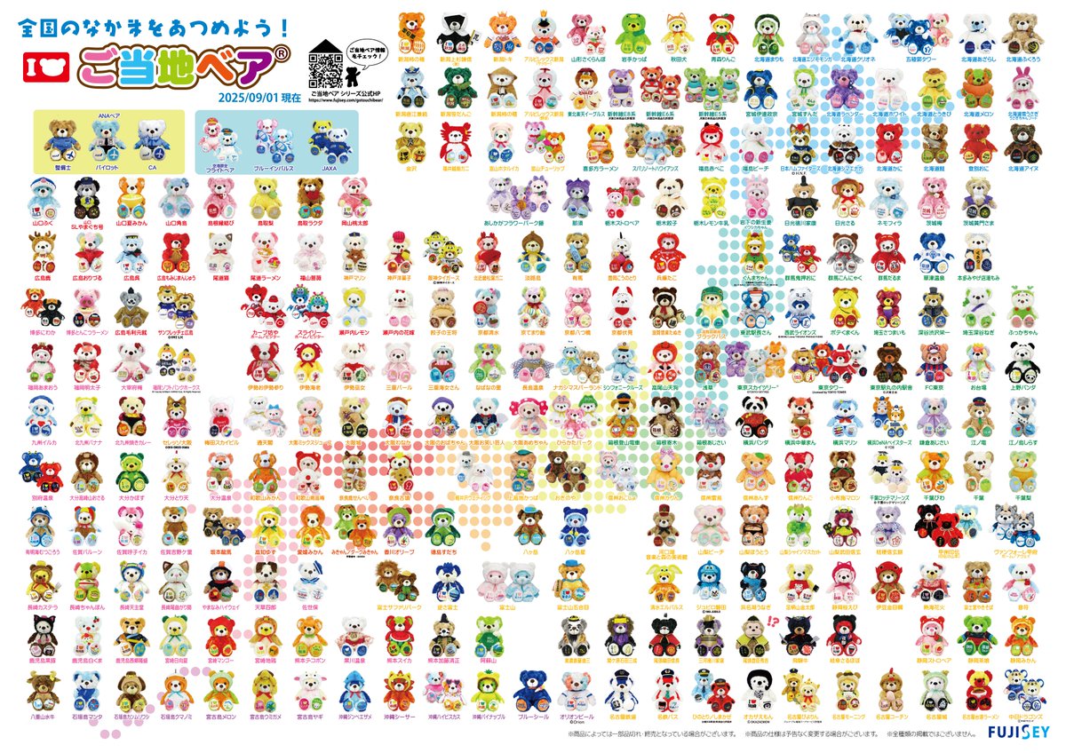 🧸#ご当地ベアマップ 全国のなかまをご紹介📣 📍2025/9/4時点 ⚠️商品