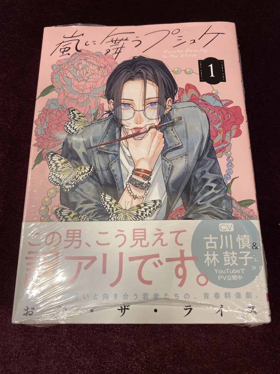嵐に舞うプシュケ1 Amazon.co.jp: 嵐に舞うプシュケ1 (シルフコミックス) : おむ