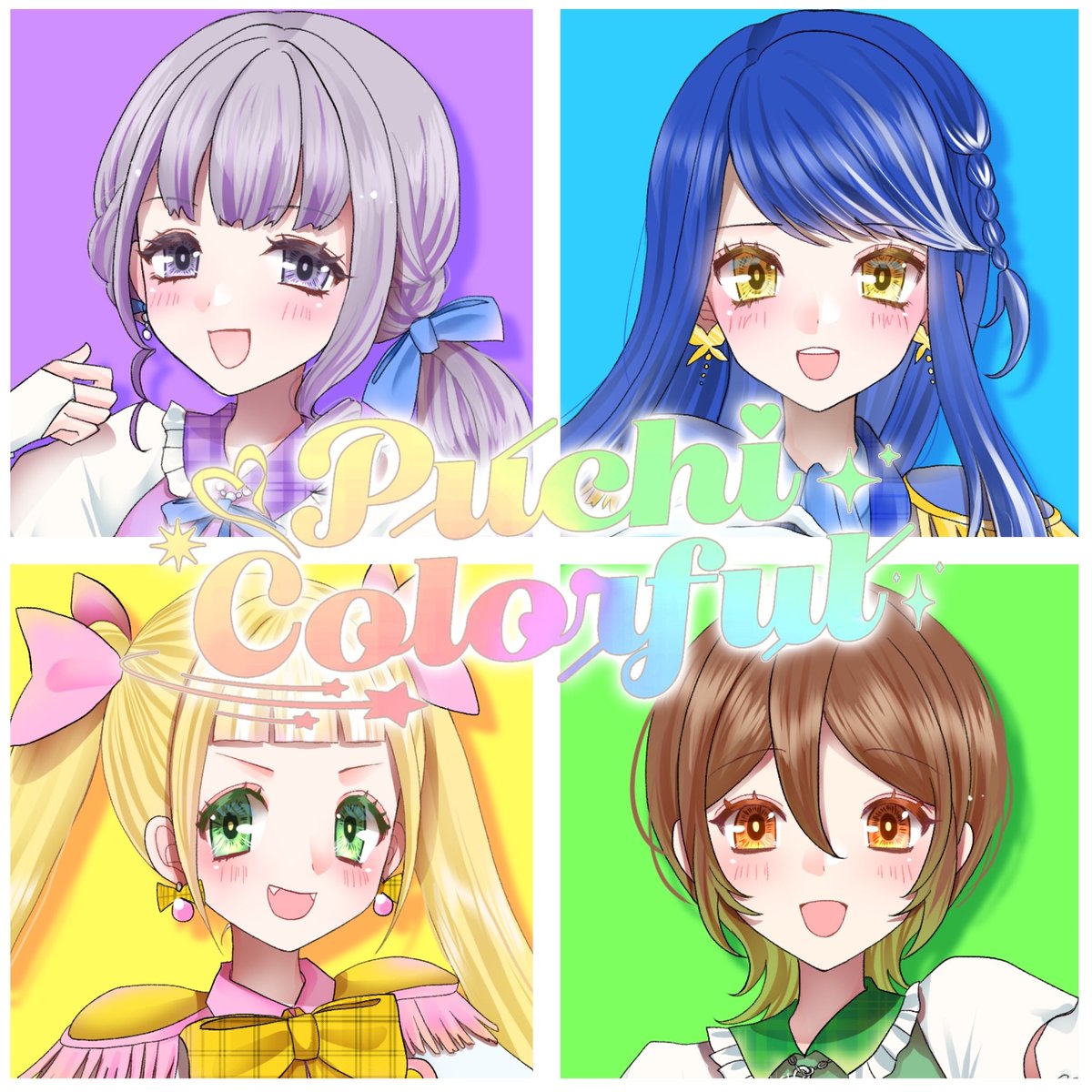 💜💛ぷちから始まるっ❕💙💚
超素敵な新メンバーが加入してくれて
4人で活動再開致します❕
むらさき担当💜甘宮いのり
みどり担当💚永葉りの
新メンバー2名の応援も
よろしくお願いします📣
2名のXアカウントはリプ欄に✍️

そしてピンク担当ちゃんも引き続き募集中！！！🩷